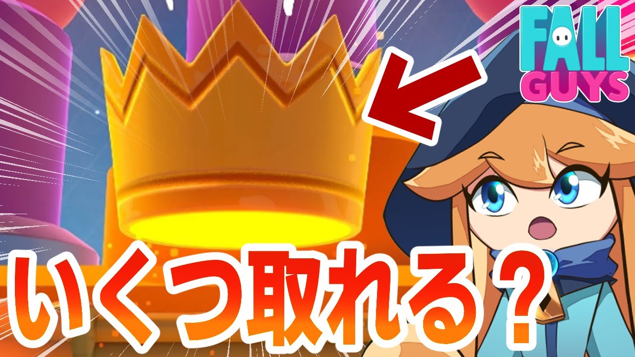 【Fall Guys】時間内でどれだけ『一位』を獲得できるチャレンジ※マッチプレイも大歓迎！！【Vtuber】