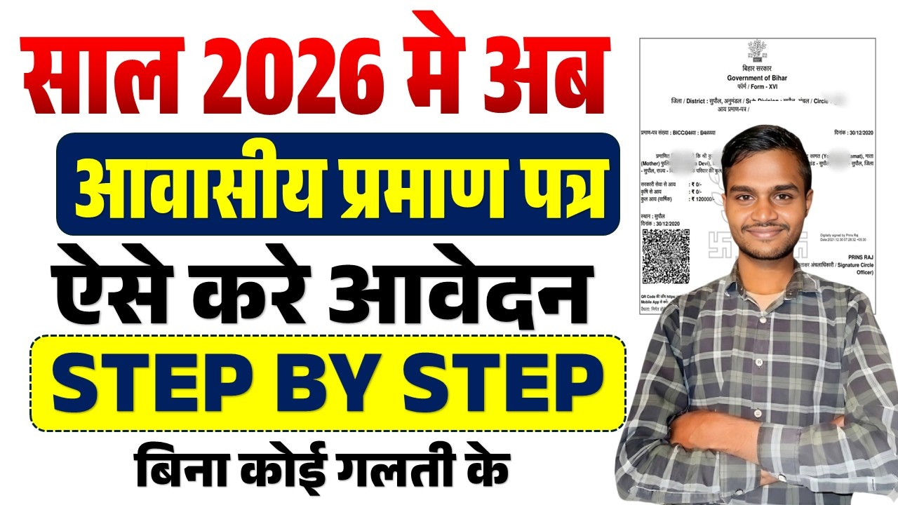Awasiye Praman Patra Online Kaise Kare | How To Make Residence Certificate | Niwas Praman Patra