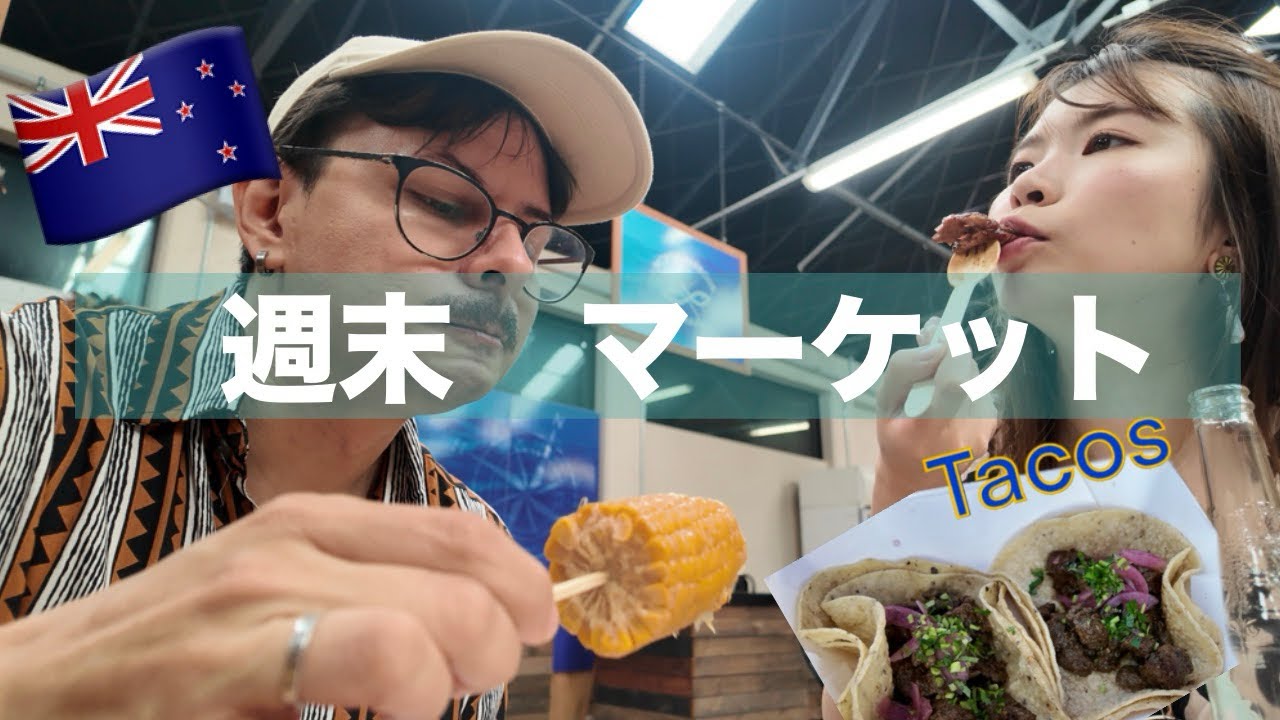 お友達のタコス屋さんへ行ってきました！衝撃の出会いあり【国際カップルVlog】