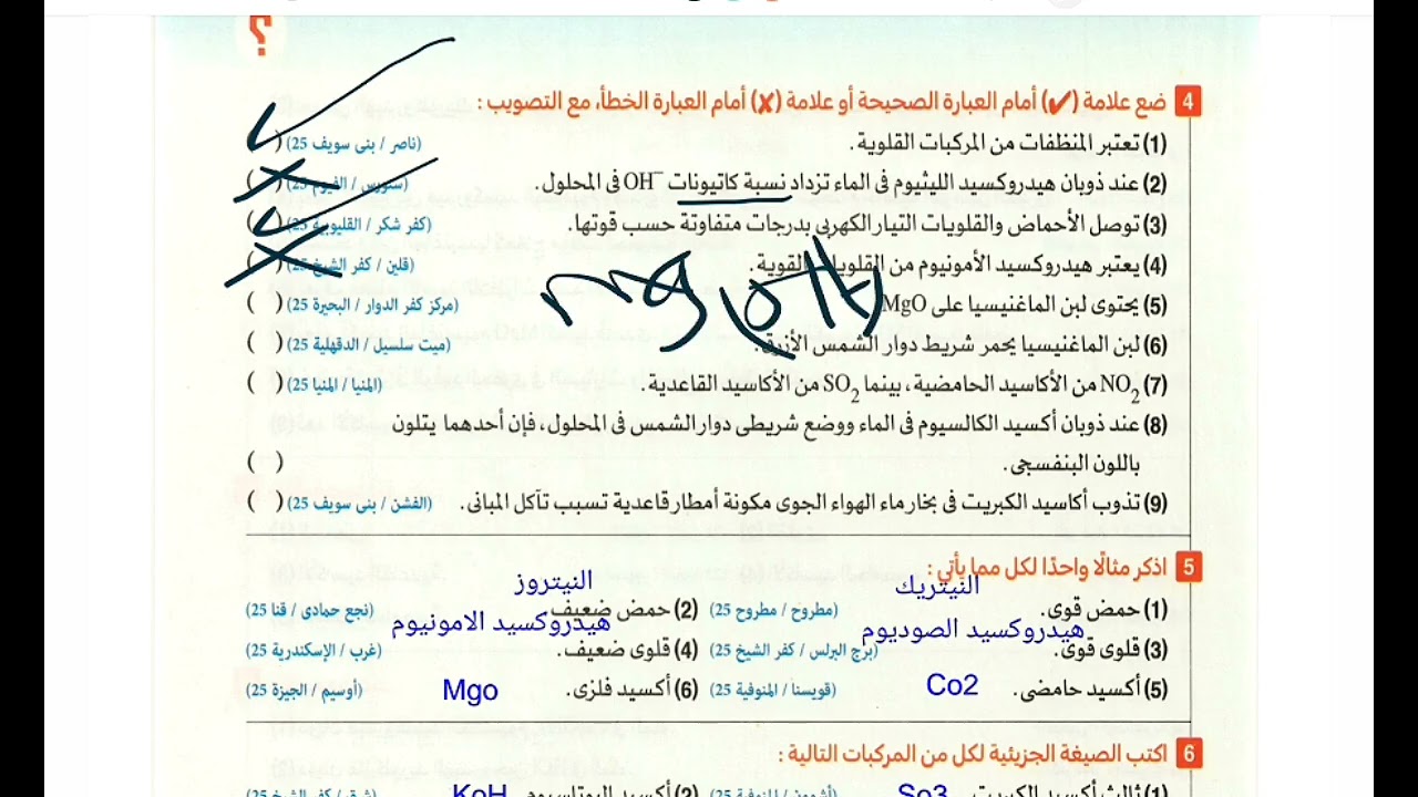 علوم اولى اعدادى حل أسئلة الدرس ٢ الجزء ٢ كتاب الامتحان ترم تانى ٢٠٢٦ الأحماض و القلويات 