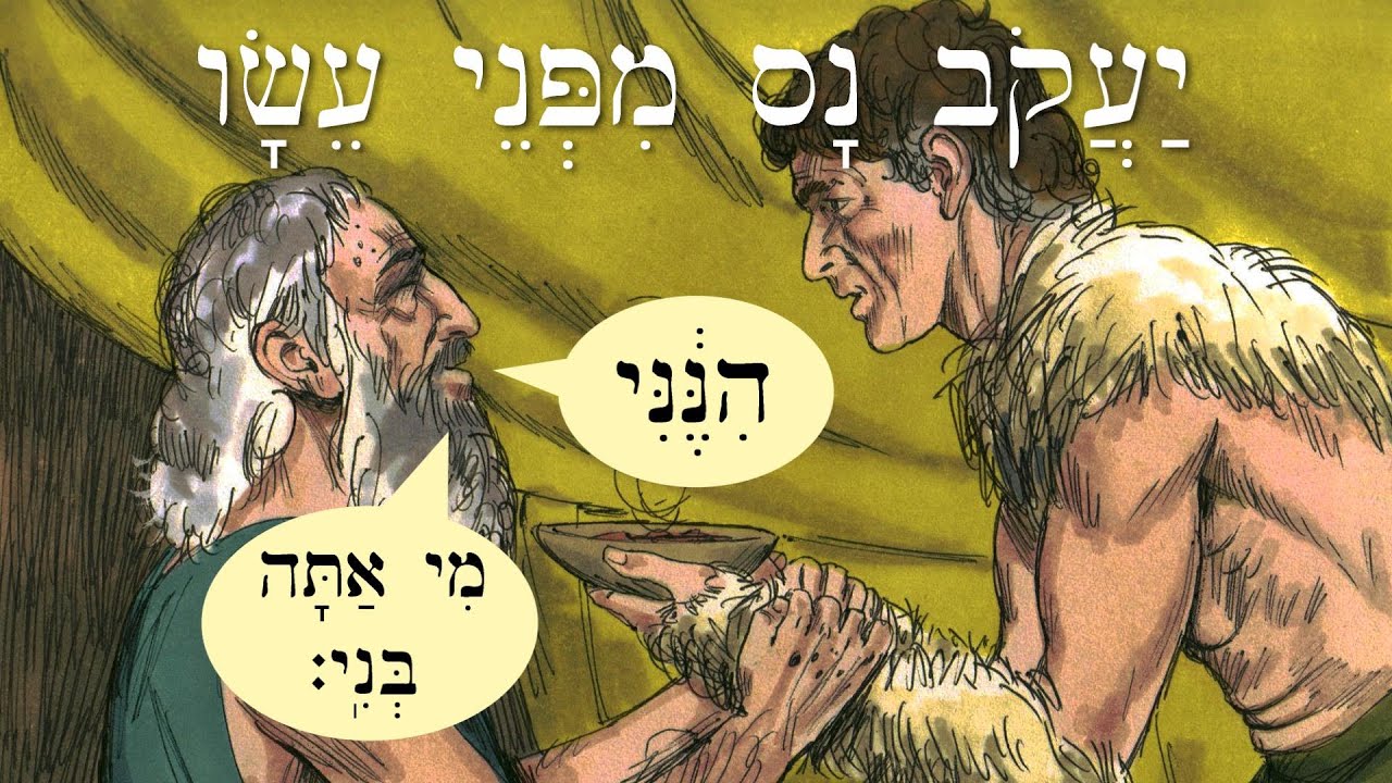 Иврит - יַעֲקֹב נָס מִפְּנֵי עֵשָׂו - Иаков бежит от Исава - Библейские истории на иврите - Урок 89b
