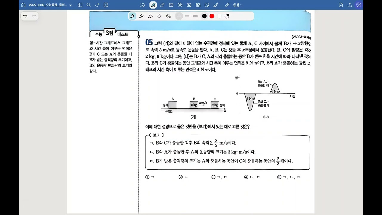 26수특물리 2강 3점 전체