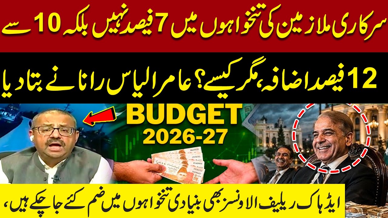 Salary Hike for Govt Employees Increased to 10&ndash;12% Instead of 7%? Adhoc Relief Allowances Merged