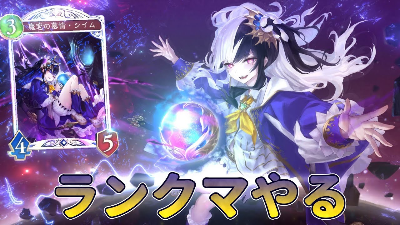 【シャドバ】宝箱求めてランクマ