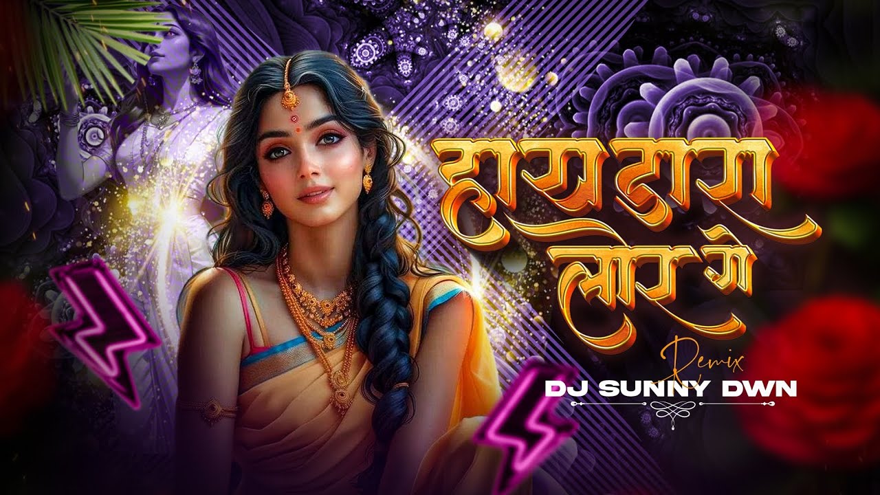 Hay Dara Lor Ge _ Dj Sunny Dwn || Cg Geet Remix || 2024