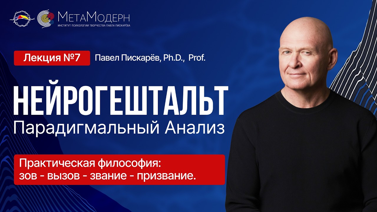 Практическая философия: зов-вызов-звание-призвание
