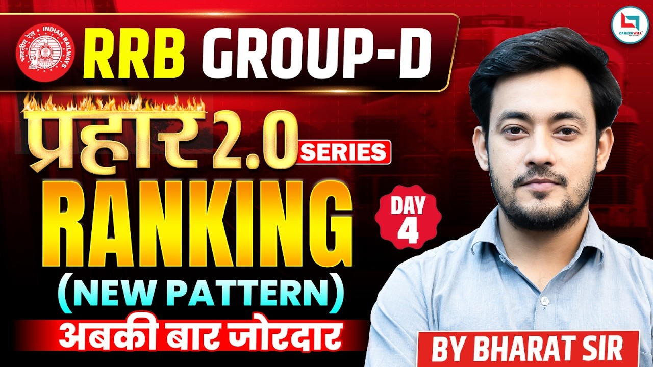 RRB Group D Reasoning Classes 2026 | Ranking | Group D Reasoning Practice Set 2026 Railway Group-D