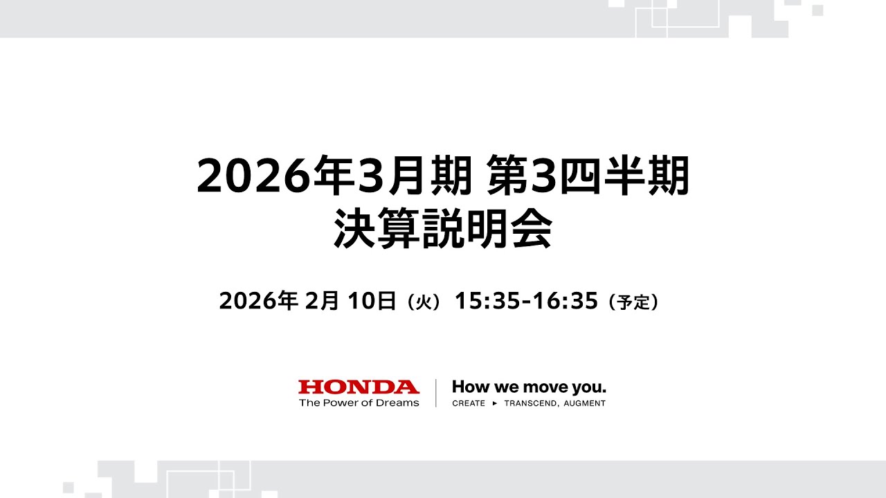 2026年3月期 第3四半期 決算説明会