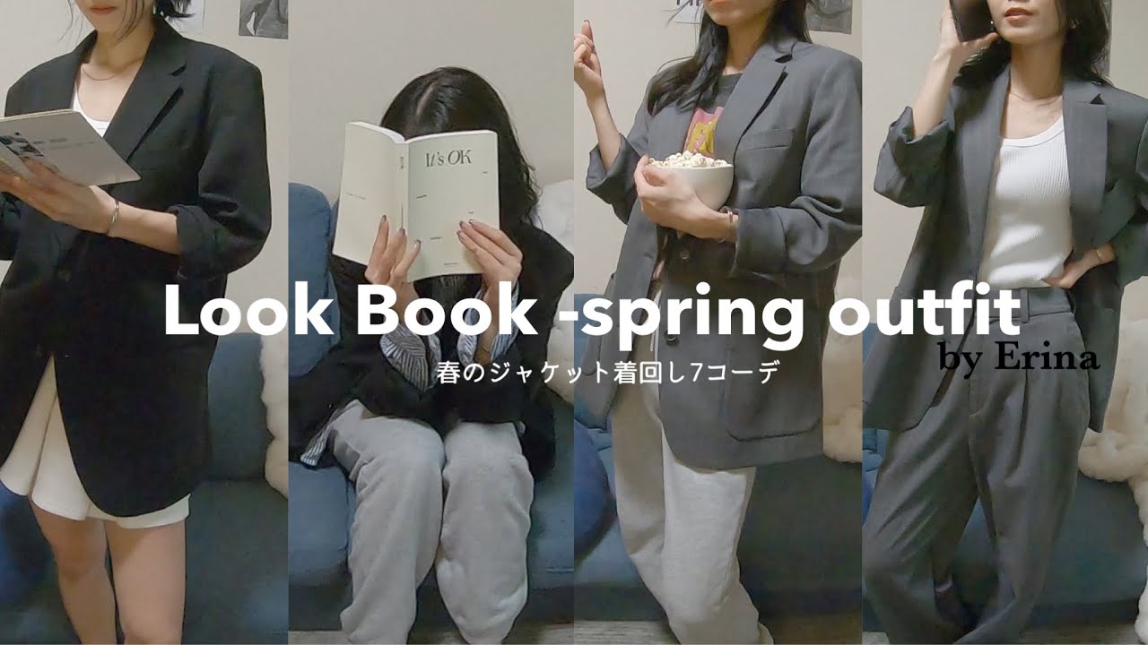 Look book -spring outfit |9割UNIQLOを使った春服ジャケット着回し7コーデ