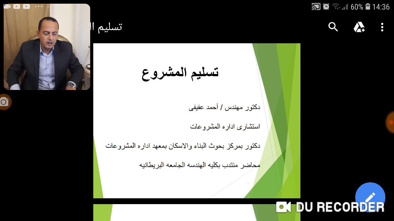 خطوات تسليم المشاريع دكتور مهندس احمد عفيفي