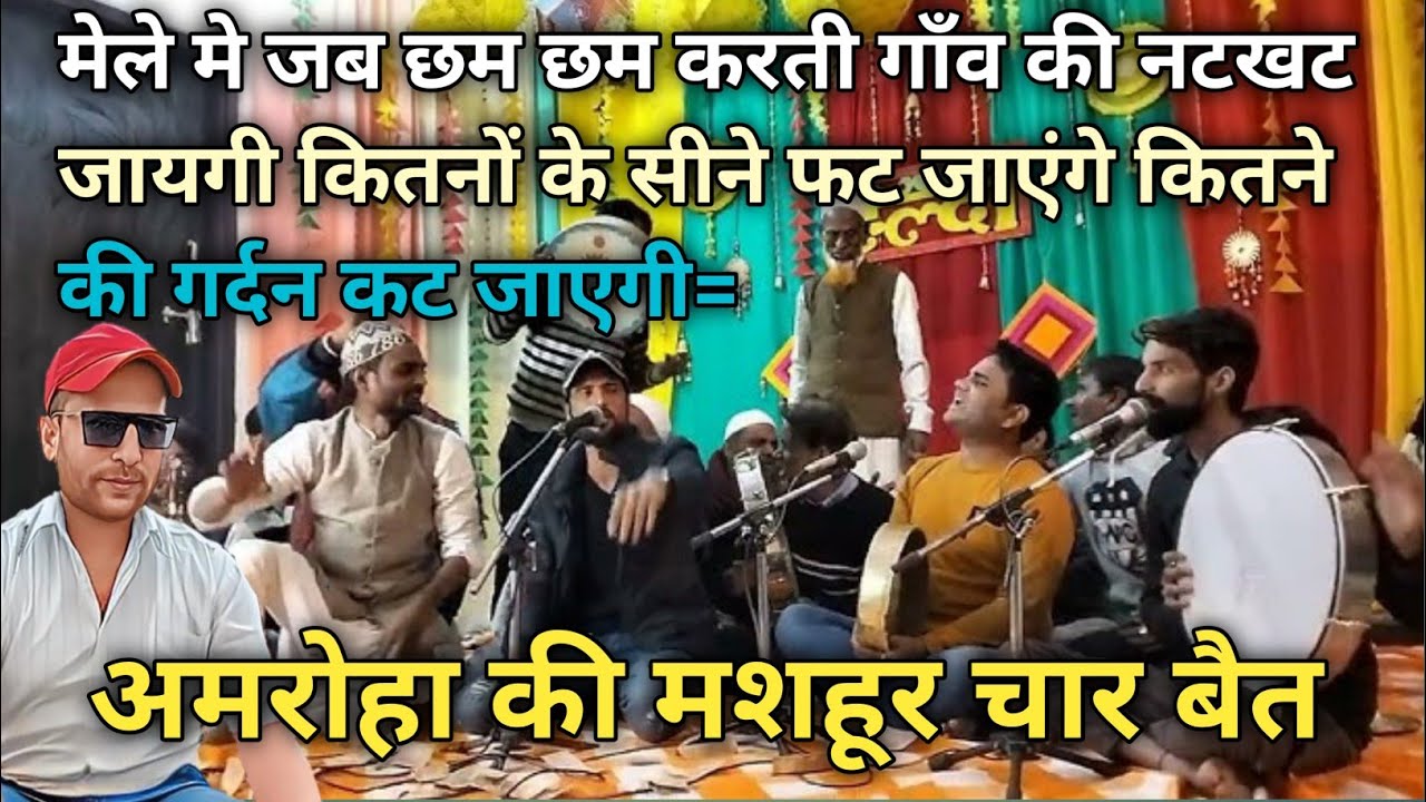 Attan= are Mele Mein Jab Cham Cham gaon ki Natkhat Jayegi  Char Bait
