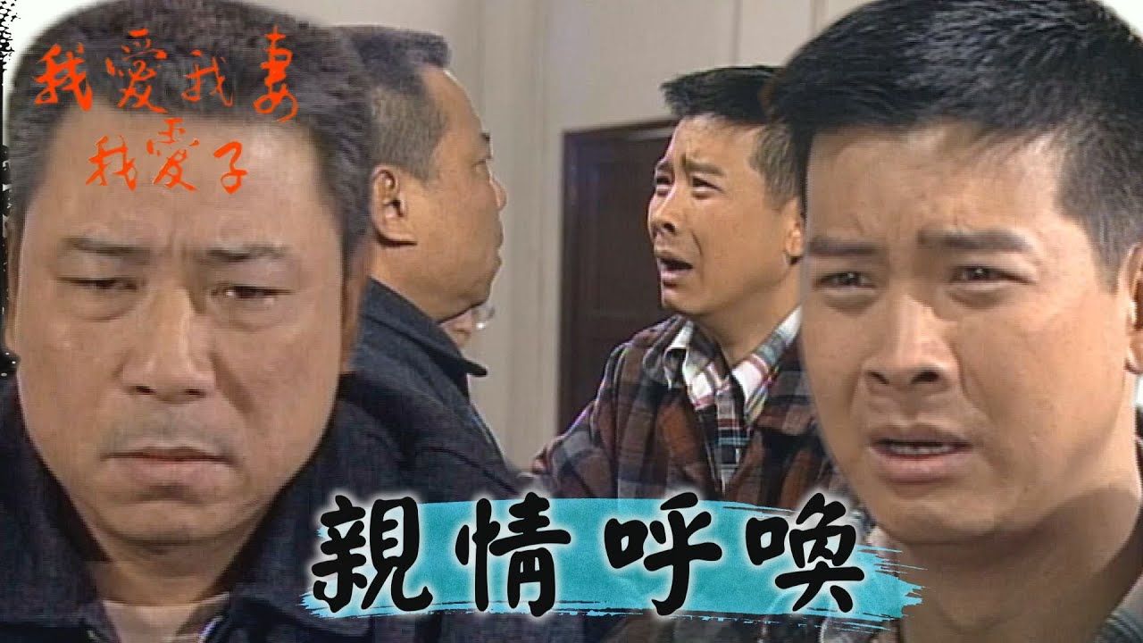 志龍跪地呼喊著「爸」 讓精神恍惚的阿勇有了反應？#我愛我妻我愛子 精彩預告