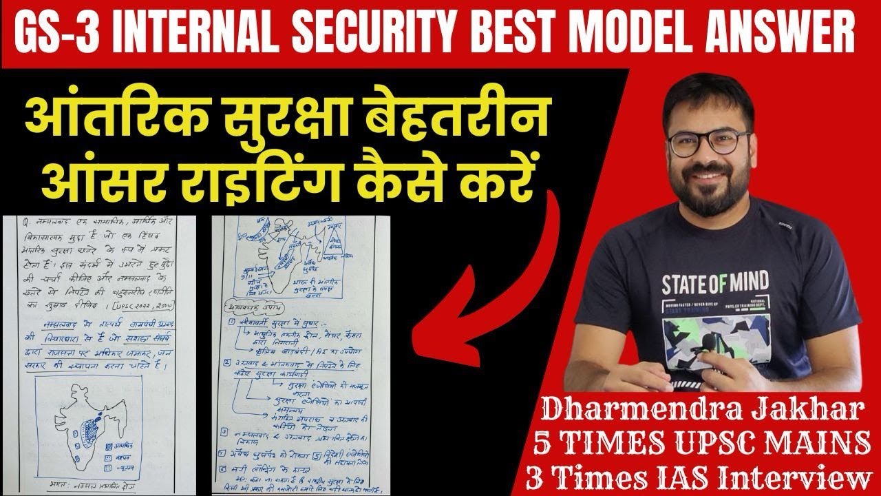 UPSC Mains GS3 Internal Security Model Answer | Upsc Cse Mains Answer Writing 2025 | IAS 2025