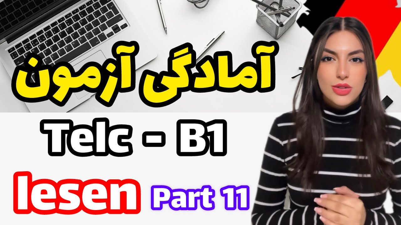جلسه یازدهم آمادگی آزمون تلک / telc - B1 - lesen - Teil 5