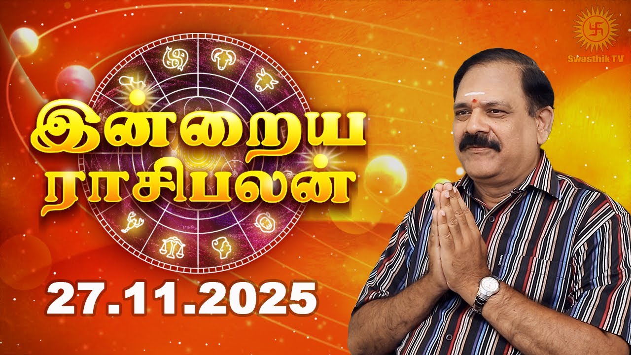 Today Rasi Palan | இன்றைய ராசி பலன் | 27.11.2025 | 9444453693 | Indraya Rasi Palan @Swasthiktv