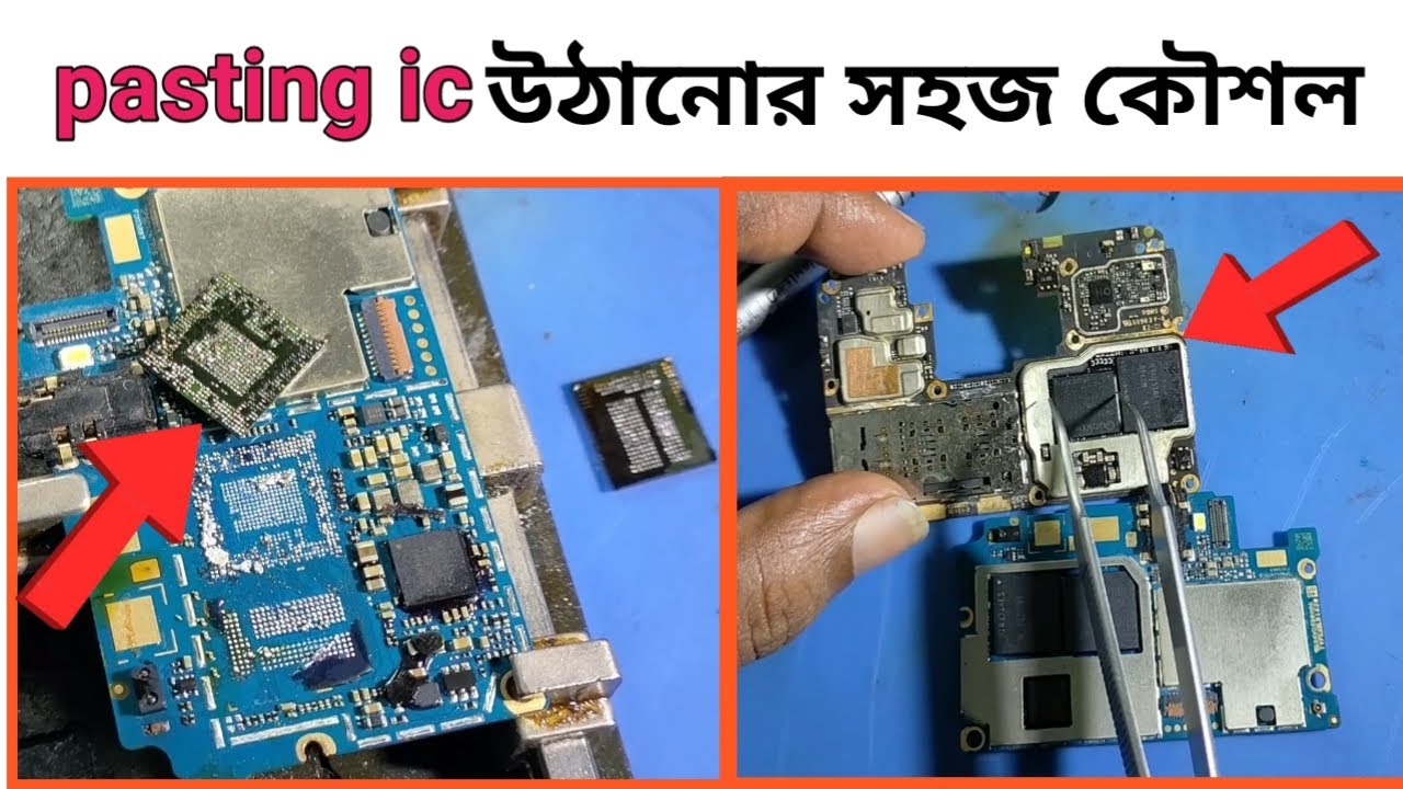 pasting ic,পেস্টিং আইসি উঠানোর সহজ কৌশল.pasted ic remove tricks