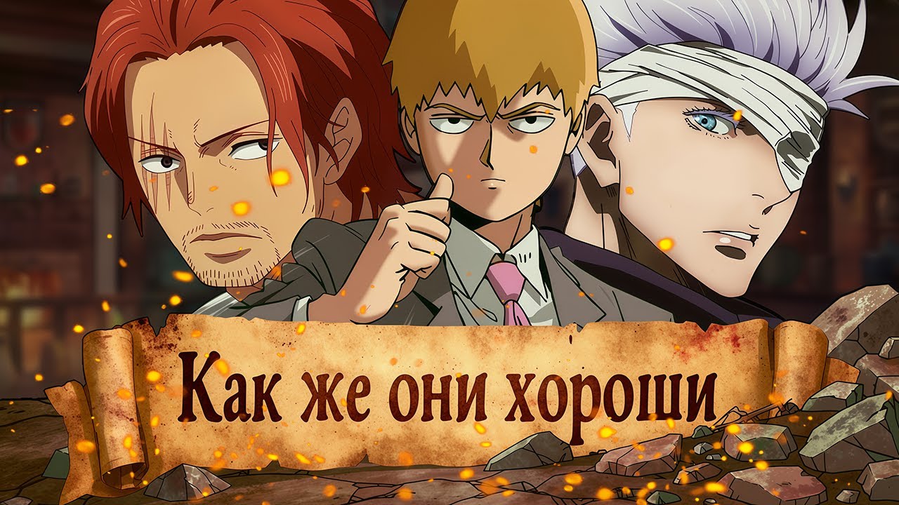 ПЕРСОНАЖИ АНИМЕ ЗАТМЕВАЮЩИЕ ГЛАВНОГО ГЕРОЯ