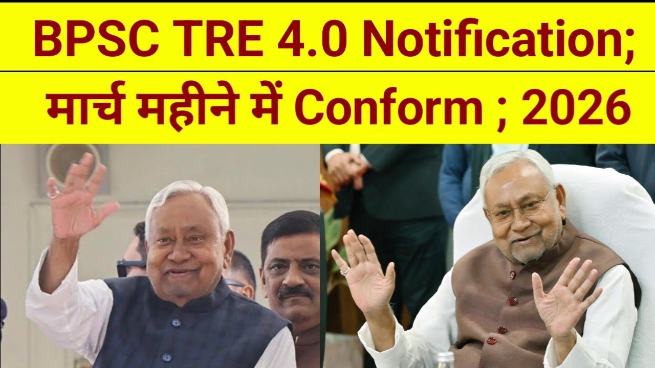 नोटिफिकेशन डेट जारी ; BPSC #bpsctre4 @TheTimesofBharat 