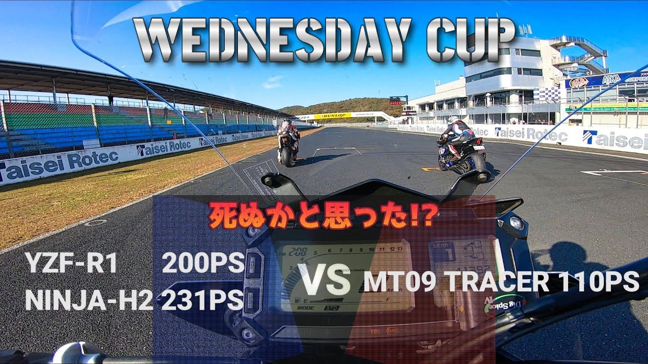 【模擬レース】恐怖！YZF-R1 200PS・Ninja H2 231PS対MT-09トレーサー110PSのバトルの行方は？バイク事故！？ No.83【岡山国際サーキット・バイクレース】