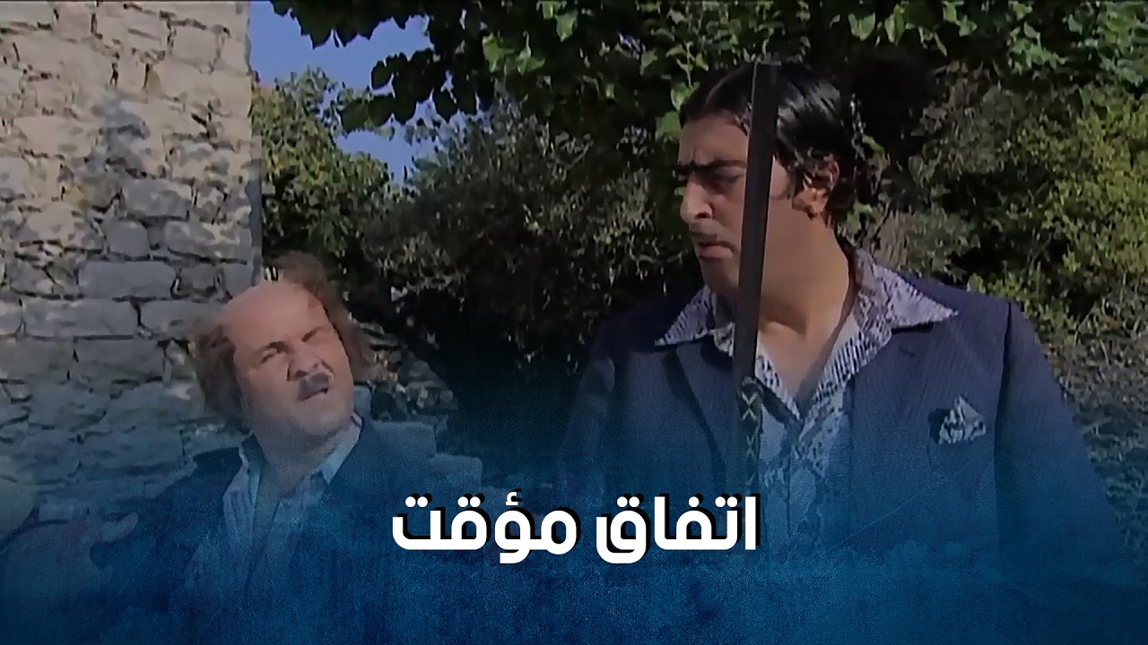 فيلم الاصدقاء قصة جودة واسعد متل قصة القط والفأر_ضيعة ضايعة1