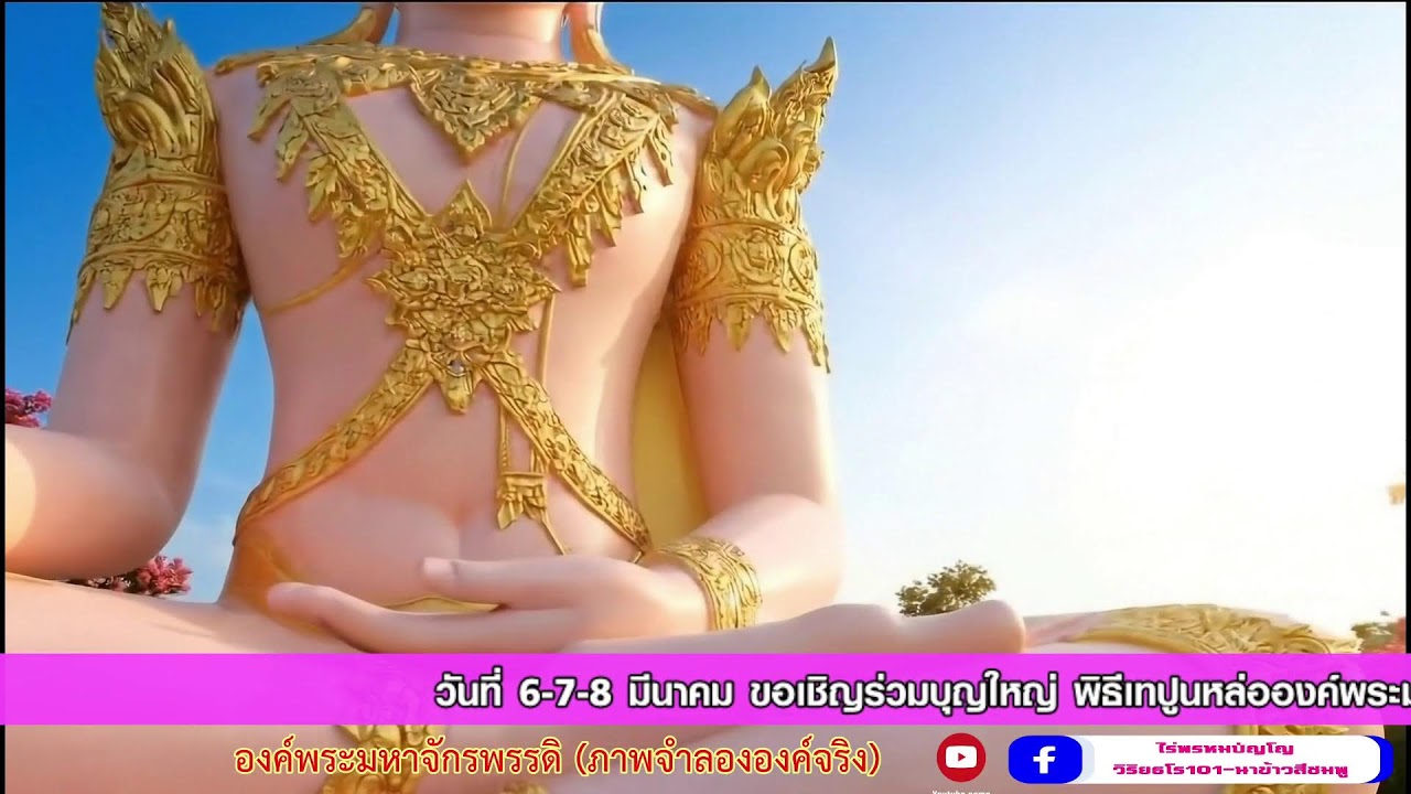 (Live) รอบที่ 5: สวดบทมหาจักรพรรดิ (18.00 - 19.00 น.) สวดพร้อมกันทั่วโลก