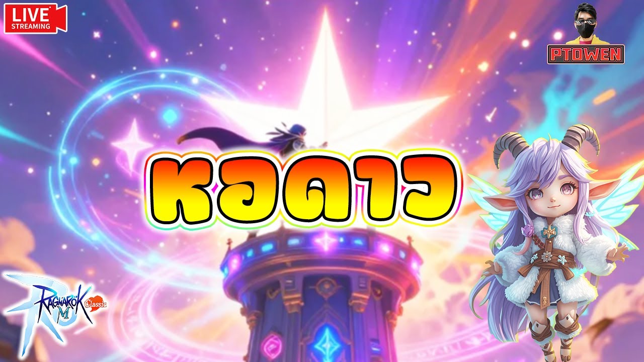 Assassin พาเคลียดัน พอดีมันดีด อยากลงหอดาว|Ragnarok M: Classic |romc