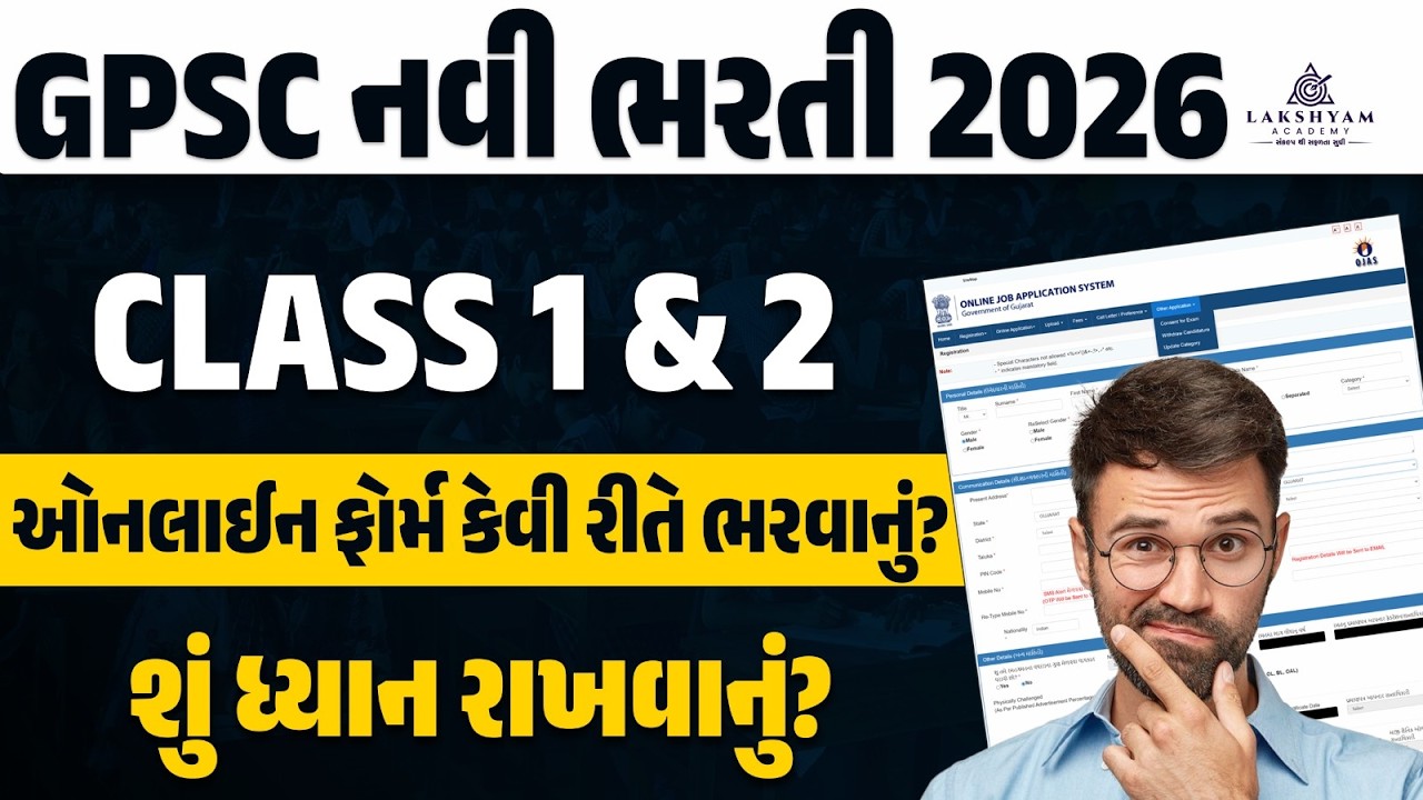 GPSC Form Filling 2026 | GPSC Class 1 2 Form Filling 2026 | GPSC Class 1 2 Notification 2026