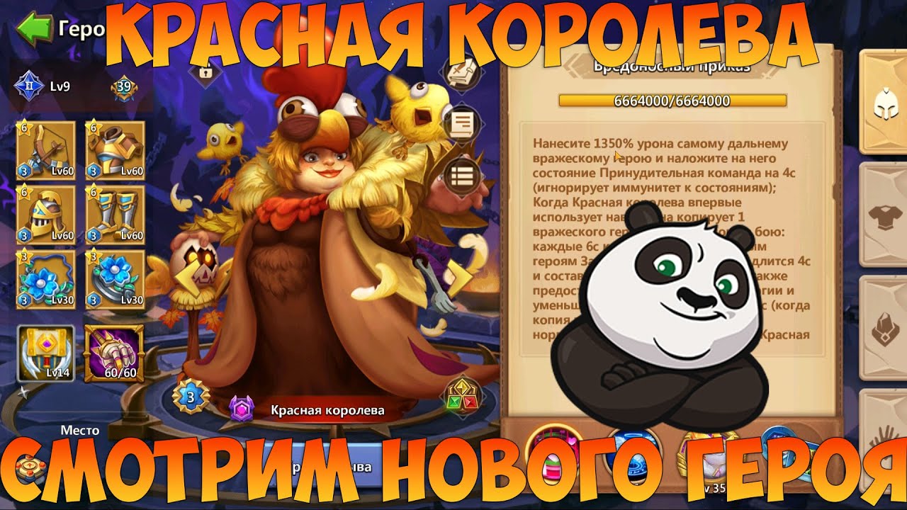 КРАСНАЯ КОРОЛЕВА, СМОТРИМ НОВОГО ГЕРОЯ, Битва замков, Castle Clash