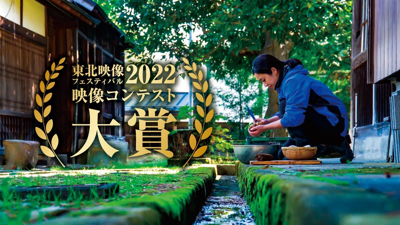 【山形県中山町】芋煮会発祥の地 中山町【観光PR動画4K】
