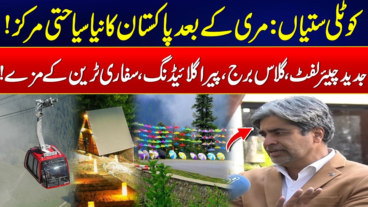 Kotli Sattian: Pakistan&rsquo;s Next Murree | Chairlift, Glass Bridge & More! | Exclusive Video | 24 News