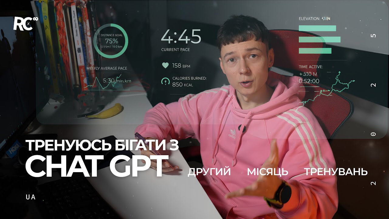 Тренуюсь бігати з Chat GPT | Другий місяць тренувань