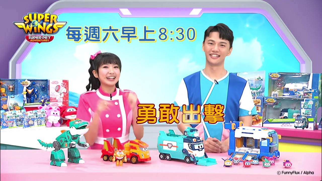 【SUPER WINGS】玩具開箱✨ 和超能小隊一起出發救援✈️｜星星哥哥 蔓越莓姐姐｜第七季｜#Unboxing TOY SHOW