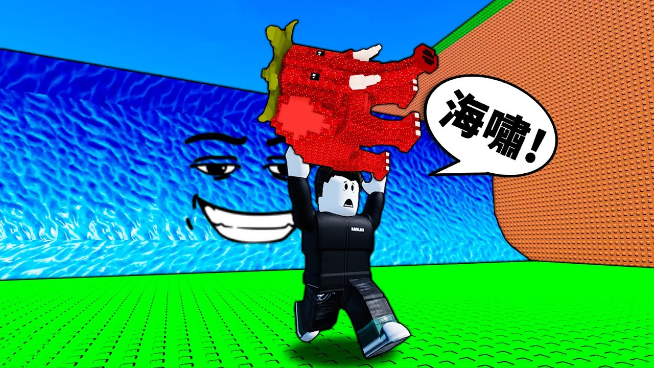 【逃離海嘯,獲得腦腐】最新爆紅腦紅遊戲！一口氣全通！【Escape Tsunami For Brainrots】【Roblox】【機械方塊】