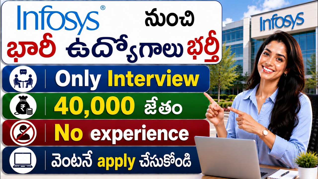 Infosys నుంచి భారీ ఉద్యోగాలు | Only Interview | 40,000 Salary | Ganesh Jobs