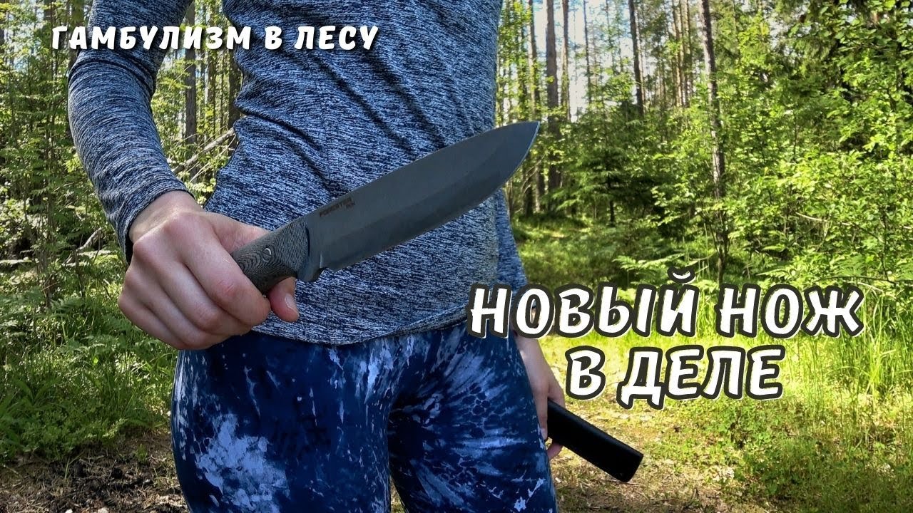 Тестирую нож N.C.CUSTOM Forester | Делаю удочку