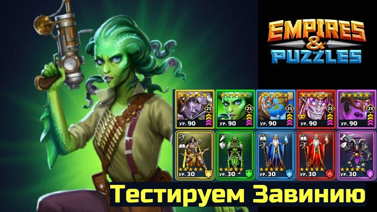 Завиния. Тест в обороне.