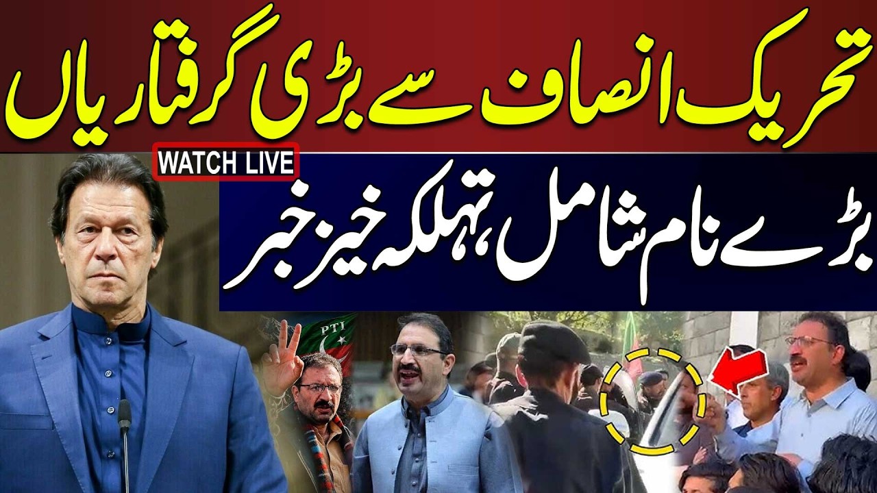 LIVE | PTI Leader Junaid Akbar Arrested | Big Names Detained in Shocking Political Crackdown