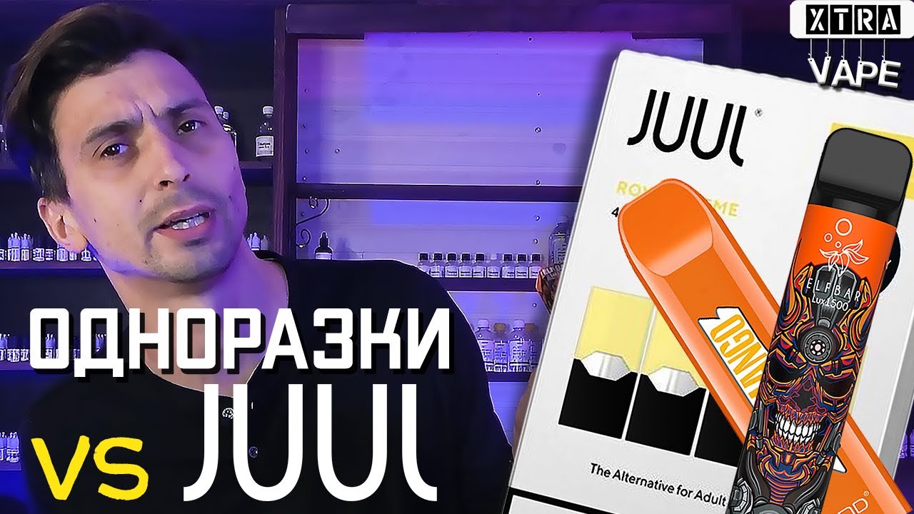 Одноразовый вейп (HQD / ELF BAR) vs JUUL 😲 Стоимость одной затяжки 💸 Обзор подов