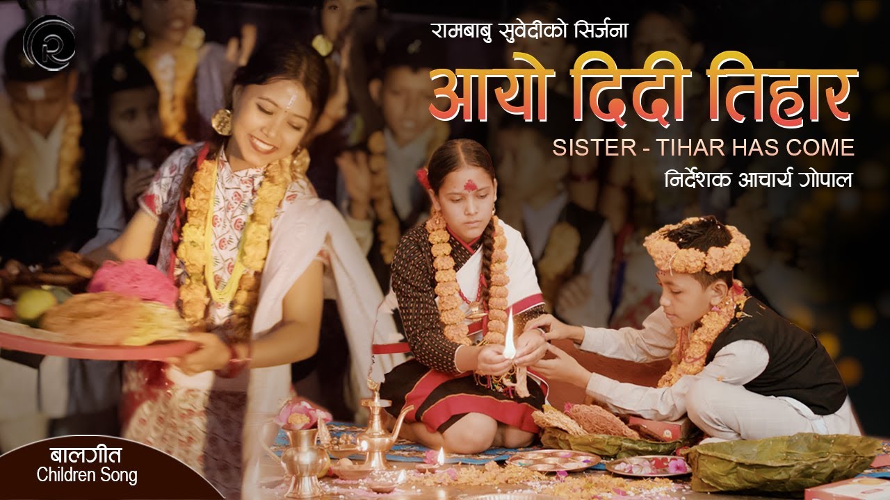 आयो दिदी तिहार Sister – Tihar has come, Children song, Rambabu Subedi, Dipak Sharma, Acharya Gopal