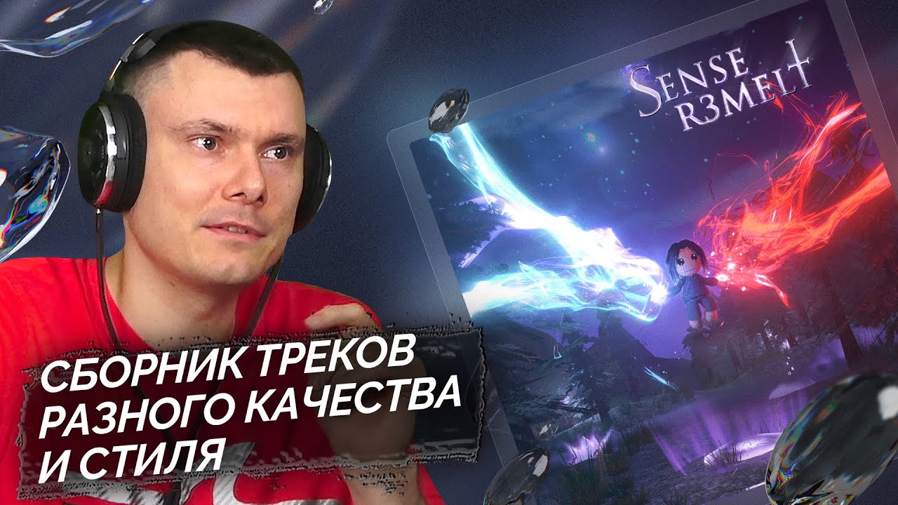 3TERNITY - SENSE R3MELT | Реакция и разбор