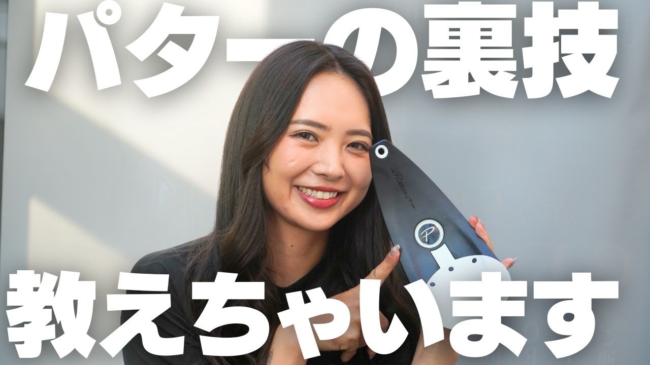 3パットなんて絶対にしたくない人だけ見てください