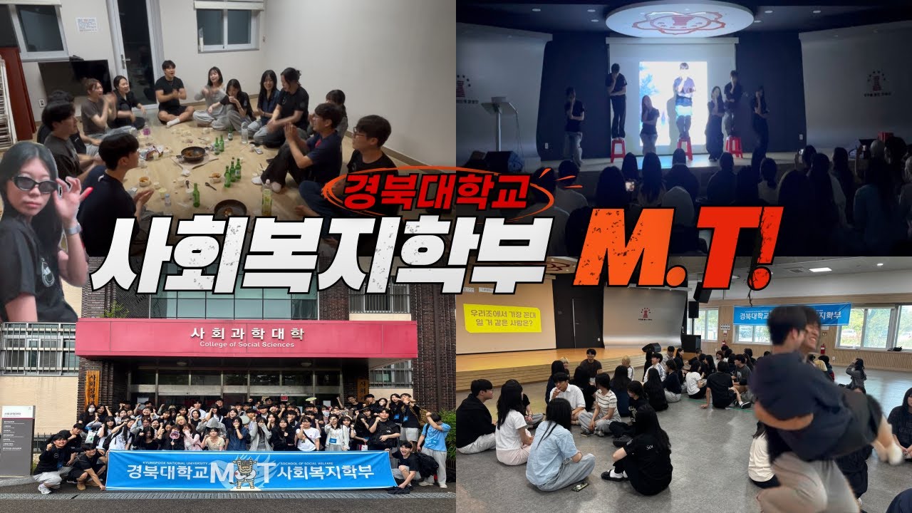 [사복 MT V-LOG] 사회복지학부 MT의 모든 것! 웃음+감동+추억 풀장착🎬/ 2025 경북대학교 사회복지학부 총 MT 브이로그