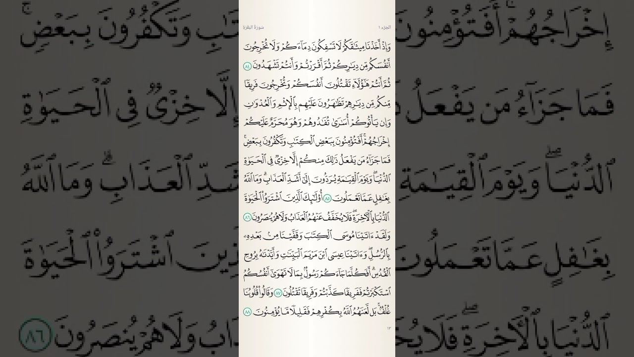 سورة البقرة الآية من 75 إلي 105