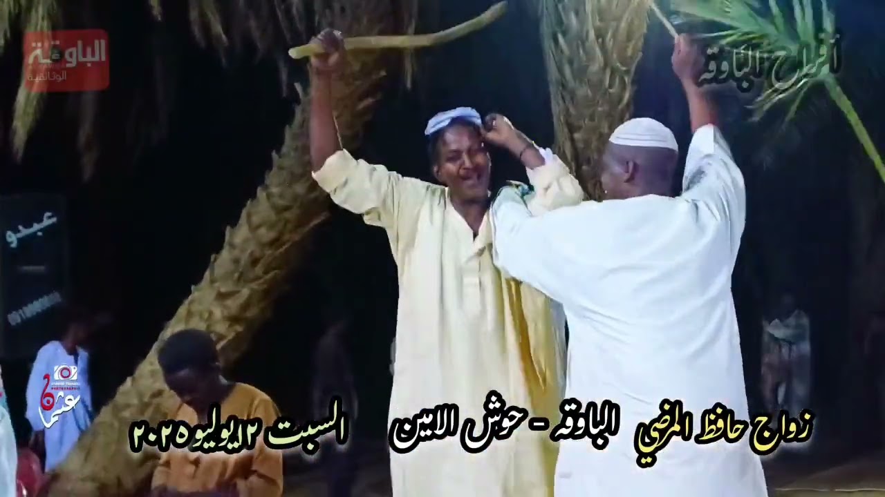احمد حدره . زواج حافظ المرضي.  افراح الباوقه