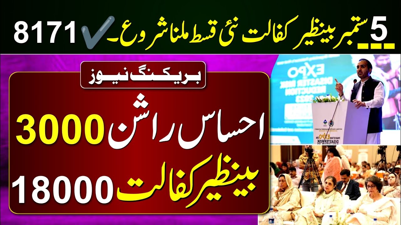 Mubarik ho New News 5 September 9000 BISP Payment Start | Free Rashan Subsidy | 8171 PMT Score check