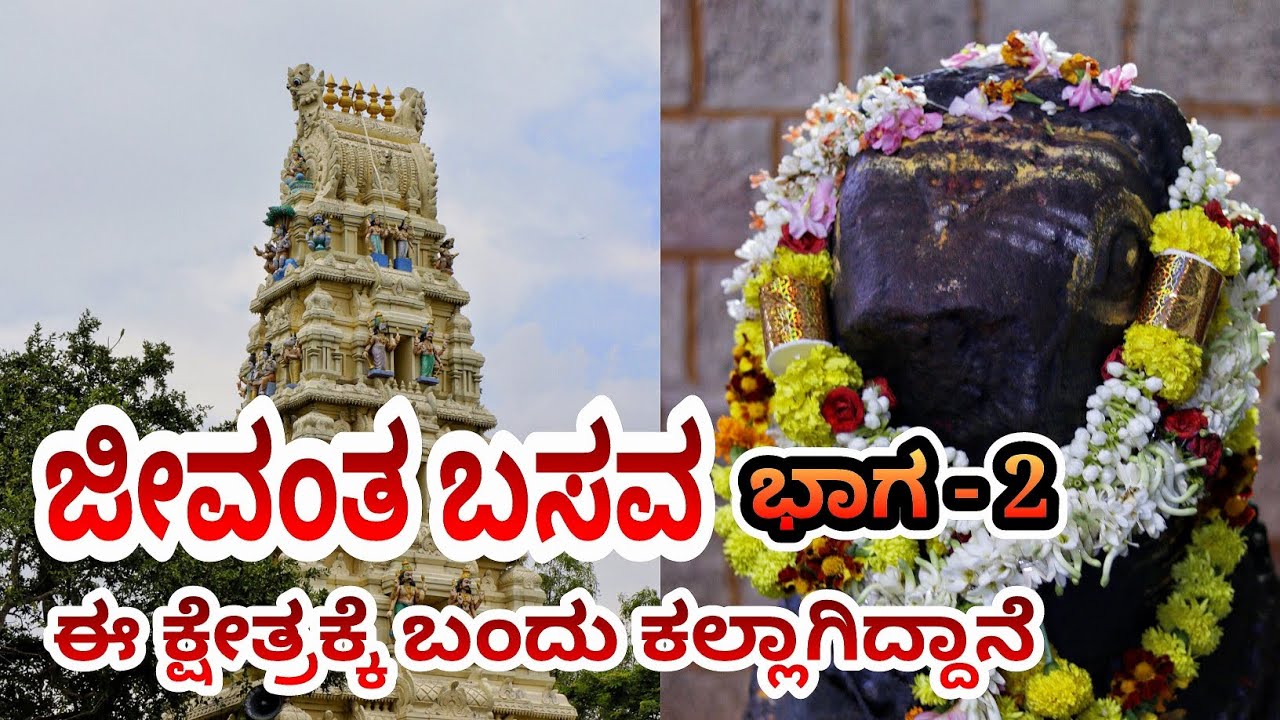 Shivanankareshwara temple madivala|part 2|kanakapura|ಶ್ರೀ ಶಿವನಂಕಾರೇಶ್ವರ ದೇವಸ್ಥಾನ ಮಡಿವಾಳ|ಕನಕಪುರ