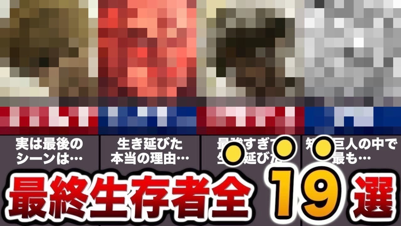 あまりにもヤバすぎた最終生存者について徹底解説