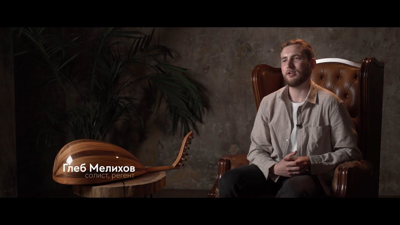 ЛИЦА ХОРА «АКСИОН ЕСТИН» - ГЛЕБ МЕЛИХОВ