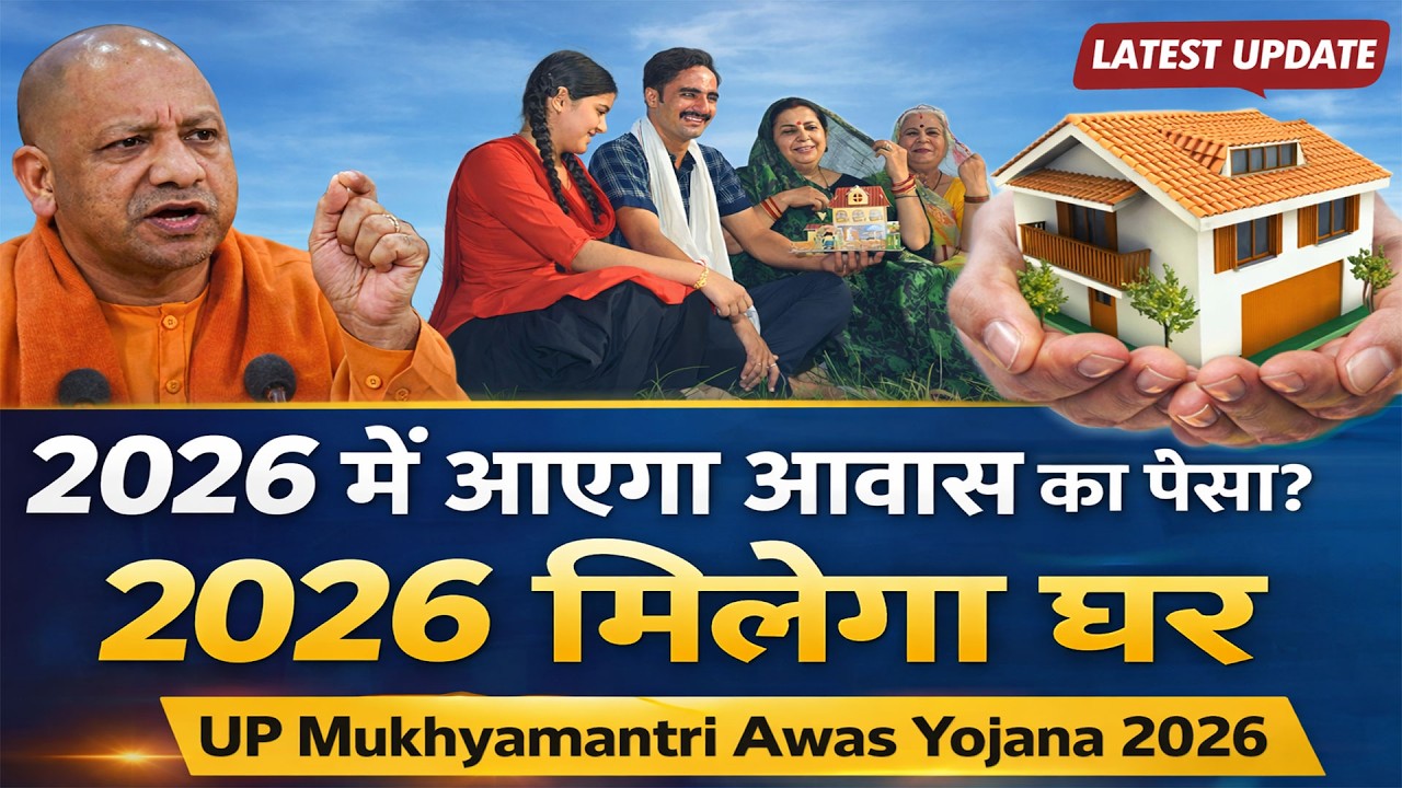 2026 में आएगा आवास का पैसा?2026  मिलेगा घर? Zero Poverty Scheme के बेघर परिवारों के लिए बड़ी अपडेट!