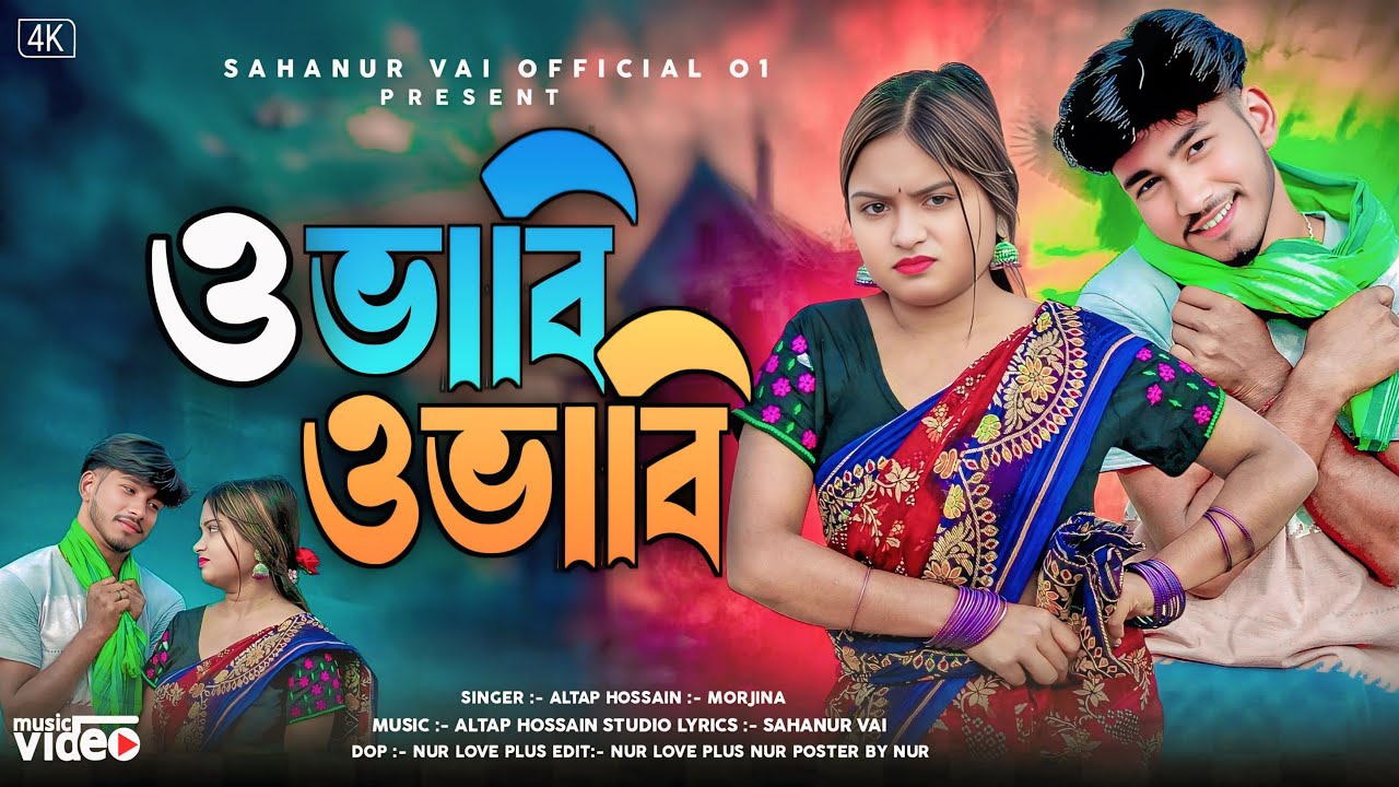 O babi o babi ai thanda te gomdore na re || 🥶 ও বাবি ও বোবি এই ঠান্ডা তী গুমদোৰীনা ৰী 🥶